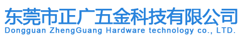 東莞市超鴻五金精密科技有限公司